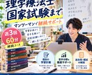 理学療法士国家試験まで継続サポートします 週3回60分｜学習計画から苦手克服までマンツーマンで伴走 イメージ1