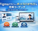 デザインからポートフォリオをコーディングします 転職・案件獲得を意識した、レスポンシブ対応のものを制作します イメージ1