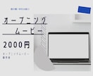 エンディングやオープニングをお作りします オープニングやエンディング 使いやすい イメージ1