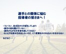 選手が自走するコミュニケーション術が手に入ります 指導者の為の、信頼を築き、本音を引き出すコミュニケーション術 イメージ2