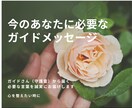 ガイドさんから今必要なメッセージをお届けします 今のあなたに必要な言葉を誠実にお届けします イメージ1
