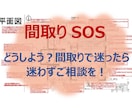 間取りSOS！現役一級建築士が迷いを解決いたします 住宅メーカーなどに提案された間取りで迷ったら迷わずご相談を！ イメージ1