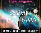 ３０分チャット占い鑑定☆具体的に鑑定いたします 心の声をそっと視るチャット占い｜彼の本音・相性・未来をお伝え イメージ1
