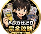 トレカでせどりしてみませんか？ます 私なりのせどりのやり方、真似して初めてみませんか？ イメージ1