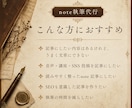 note記事執筆代行｜既存のコンテンツ記事にします 8,000フォロワーのnoterが読みやすく記事化 イメージ2