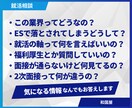 就活転職のご相談お受けいたします 採用担当者が見るポイントを含めて分かりやすくサポート イメージ2