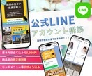 LINE公式アカウントを一から構築します アカウント構築まるッと全てお任せください イメージ1