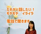 心のお悩み聞きます 自分のための人生をエンジョイしましょう イメージ4