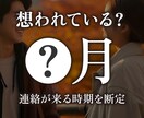 気づいていないだけ？想う人が動く月を断定します 待つだけで終わらせません。 気づかぬ好意が動く月を出します。 イメージ1