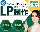 魅力を伝えるLP（ランディングページ）を制作します 低価格・高品質　伝わるデザインでビジネスを躍進させましょう イメージ1