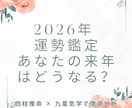 来年2026年の運勢と開運アドバイスを占います 四柱推命×九星気学で来年の運を詳しく読み解きます イメージ1