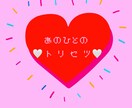 あの人の取り扱い説明書♥️読み解きます お相手とあなたの特性・魂の本質を視て上手くいく方法を伝授 イメージ1