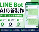 LINE BotでAI応答を制作します ChatGPT APIで問い合わせ対応 イメージ1