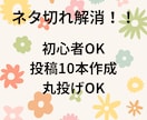 初心者OK ネタ切れ解消 投稿10本作成します 投稿ネタに悩まない。バズるSNS投稿、丸投げで作成します イメージ1