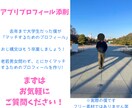 マッチングアプリ用プロフィールの添削をいたします 22歳アパレル店員が経験に基づき添削します！よろしく！ イメージ1