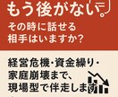倒産寸前の緊急相談、今すぐ対応しますます 資金繰り・支払い猶予・社会保険滞納の出口策 イメージ1