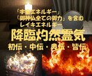 降臨灼然霊気・希少伝授致します 「宇宙エネルギー」「御神仏全ての御力」を含むレイキエネルギー イメージ1