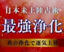 悪運、邪念、生霊、厄を浄化し人生を開運させます ストレス、闇の根源を焼き払う最強浄化＋エネルギーワーク鑑定付 イメージ1