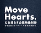 ブランディング・広告用の動画制作します 企画から編集まで一貫対応。企画は無料。課題整理からご提案 イメージ1
