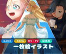ゲームなどで利用できる一枚絵イラストお描きします 歌ってみたやゲームスチルなどのイラストを描かせていただきます イメージ1