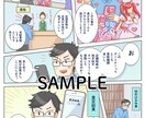 商用OK！プロの漫画家が広告漫画・LP漫画描きます 集客・販促・宣伝・チラシ・パンフレット・WEBサイトなどに！ イメージ9