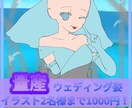 量産ウェディング姿のイラスト描きます 可愛い！華やかな1枚絵をオトクに買えます！5月中限定価格 イメージ1