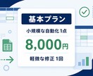 Excel・CSVの集計作業を自動化します 面倒な転記・整形・集計をワンクリック化 イメージ4
