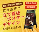 飲食店専門★ポスター・看板　制作いたします 集客、売上UPに効果的なデザイン提供いたします イメージ1