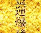 ガネーシャの加護で金運招来を祈祷します 霊視金運ヒーリング✨金銀財宝を引き寄せる力✨ イメージ1