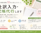 領収書・口座明細OK｜仕訳入力・記帳代行します 丸投げOK｜領収書・口座明細の仕訳入力に対応 イメージ1