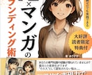 AIマンガ1冊 完成まで徹底サポートします 90分×3回の個別指導とAI執筆術で出版までフルサポート イメージ3