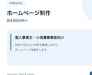 小規模事業者向けホームページを制作します 要件整理から公開後の相談まで丁寧に対応 イメージ1