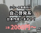 努力・継続系のショート台本を作成します たった数秒で、誰かの人生を動かします！！ イメージ1