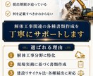 解体工事 施工計画書・届出書類一式 作成代行します 解体工事の書類作成でお困りではありませんか？ イメージ2