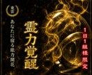 最短3日納品!あなたに宿る7神力を開花します 潜在能力・覚醒・第六感・波動・エネルギー・サードアイなど イメージ1