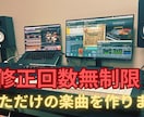 あなただけの特別な一曲を低価格で作曲します 他とは違うから王道のサウンドまでプロレベルで提供します！ イメージ1