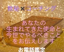 あなたの使命を数秘とコーチングで導き出します 自分の生まれてきた使命を見つけ魂の使命に沿った生き方をする イメージ1