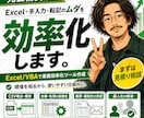 元公務員がExcel業務効率化ツールを作ります 面倒な事務作業を効率化/マクロ、VBA業務効率化ツール作成 イメージ1
