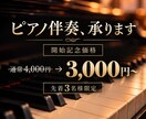 既存の曲にピアノ伴奏を制作します 開始記念】メロディがある曲をピアノ伴奏で情緒豊かに仕上げます イメージ1