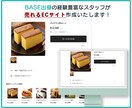 BASE公式パートナーが販売までサポートします 【限定特典あり】BASE広告ロゴ非表示、販促支援クーポン付与 イメージ5