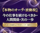 仕事の迷いと人間関係、波動から視ます 恋愛だけじゃない、電話でじっくり伺います イメージ1