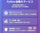 PythonやGASで自動化ツールを開発します スクレイピング・通知・API連携など イメージ1