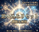 思い込みをリセットしあなたを縛る信念を書き換えます 潜在意識の制限を今すぐ解放し、最高の未来へ イメージ1