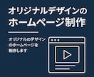 理想のホームページ、格安で作ります クリエイター活動されている方向けに制作させていただきます イメージ1