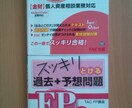 【試験日：1月26日(日)】知識ゼロからFP技能士３級に合格したい方、一発合格のノウハウ提供します。 イメージ3