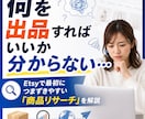 Etsyリサーチの基礎を1時間半の動画で解説します Etsyの商品リサーチ基礎を学べます イメージ2