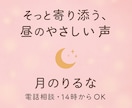 やさしく寄り添ってお話を聴きます スナック経験×癒しの声で心にそっと寄り添う イメージ1