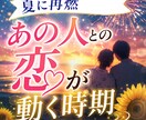 この夏に再燃　あの人との恋が動く時期視ます 今止まっている恋が動き出すタイミングとその理由を解説 イメージ1