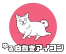 即納可◎ゆるっとおとぼけ動物アイコン描きます ◎目を引く♫個性的♫視認性バッチリのイラストお描きします◎ イメージ1