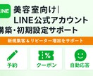 美容室専門 LINE公式アカウントを構築します 初心者でも安心！LINE公式導入サポート イメージ1